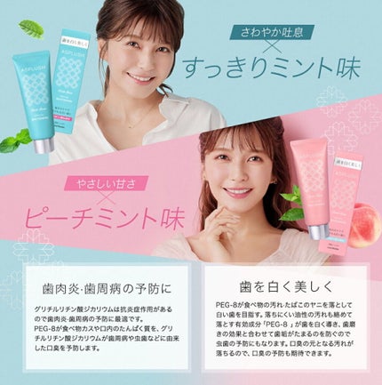 ASPLUSH(アスプラッシュ) ピーチミント/CONTRIBUTION/歯磨き粉を使ったクチコミ(2枚目)