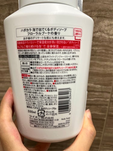 hadakara ボディソープ 泡で出てくるタイプ  フローラルブーケの香り 本体550ml/hadakara/ボディソープの画像