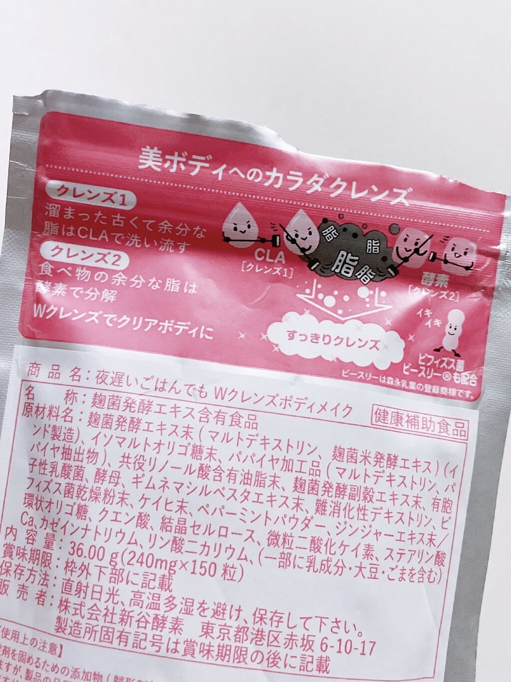 夜遅いごはんでも W菌活ボディメイク/新谷酵素/ボディサプリメントを使ったクチコミ（3枚目）