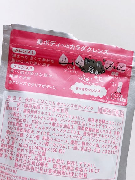 夜遅いごはんでも W菌活ボディメイク/新谷酵素/ボディサプリメントを使ったクチコミ(3枚目)