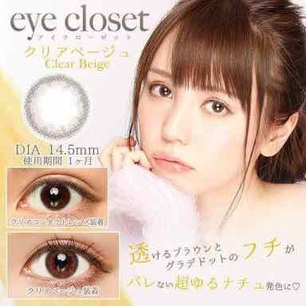 eye closet 1DAY/EYE CLOSET/ワンデー(1DAY)カラコンを使ったクチコミ(2枚目)