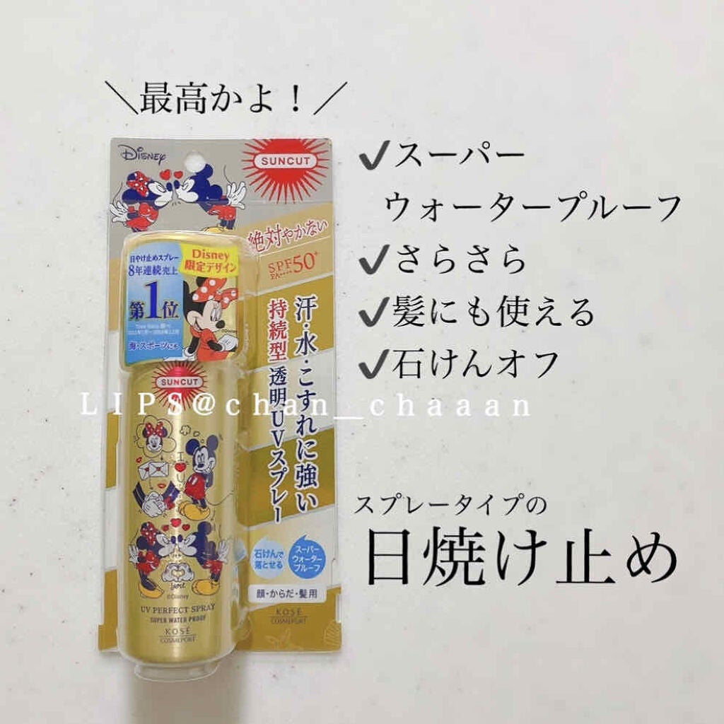 サンカットR パーフェクトUV スプレー/サンカット®/日焼け止めミスト・スプレーを使ったクチコミ(1枚目)