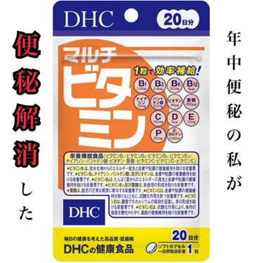 DHC マルチビタミン 90日分/DHC/美容サプリメントの画像