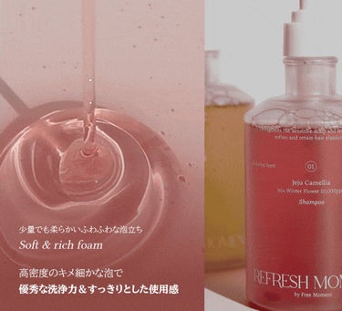 リフレッシュモーメントパフュームシャンプー/トリートメント Jeju Camellia/Free Moment /シャンプー・コンディショナーを使ったクチコミ（3枚目）