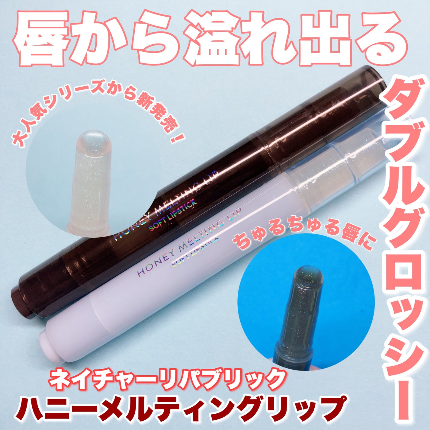 ハニーメルティングリップ/ネイチャーリパブリック/口紅を使ったクチコミ(1枚目)