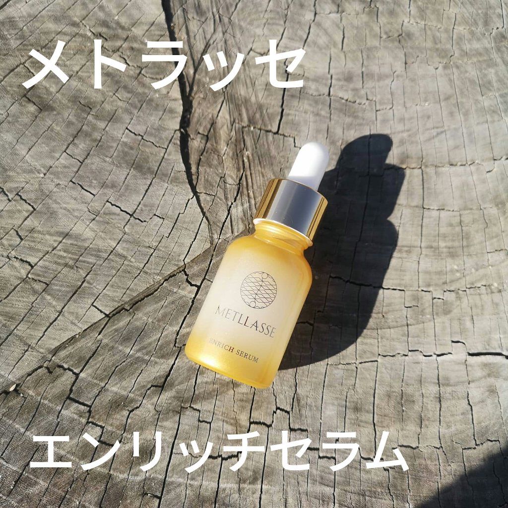 ENRICH SERUM/METLLASSE(メトラッセ)/美容液を使ったクチコミ（1枚目）