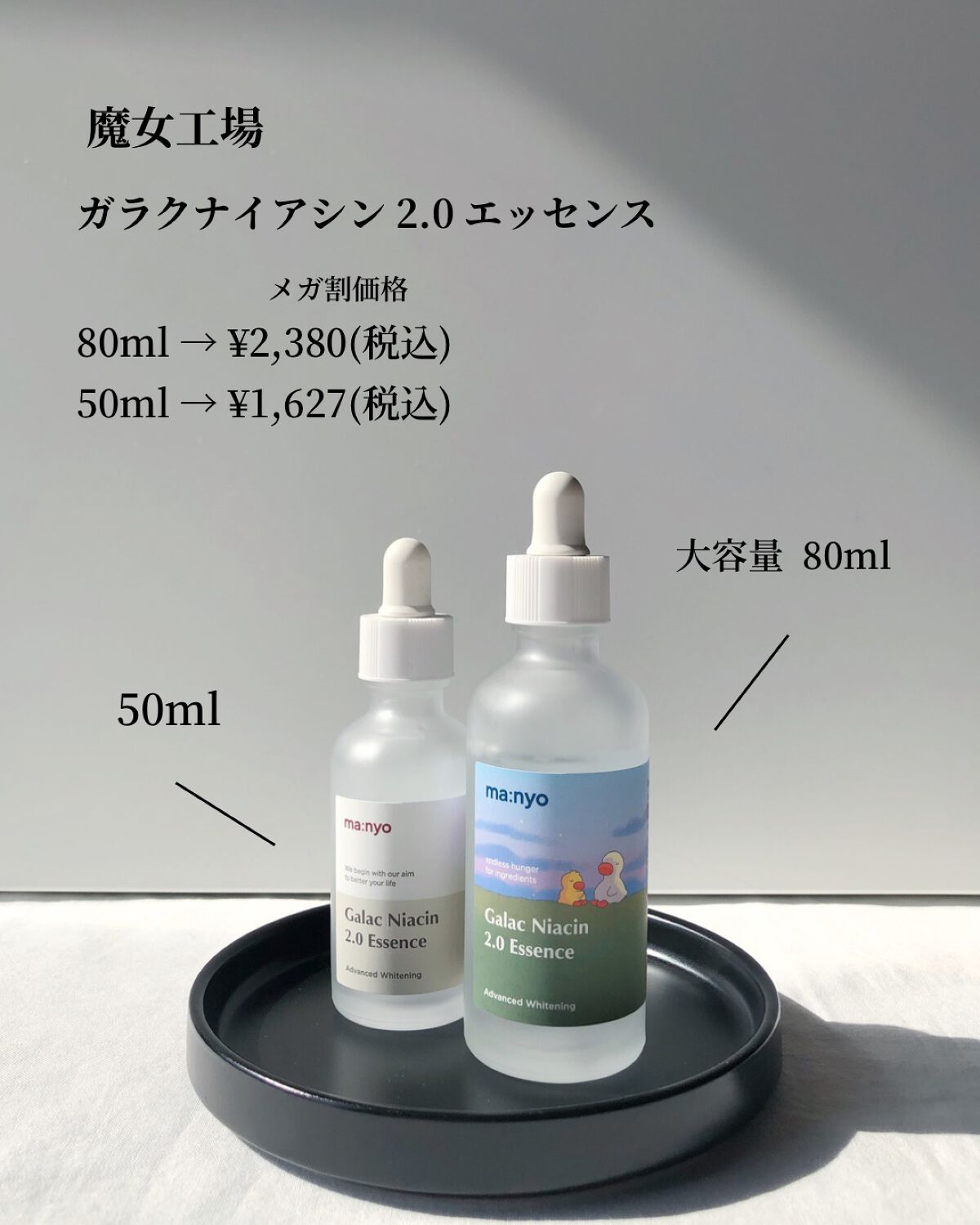 ガラクナイアシン2.0エッセンス/manyo/美容液を使ったクチコミ(3枚目)