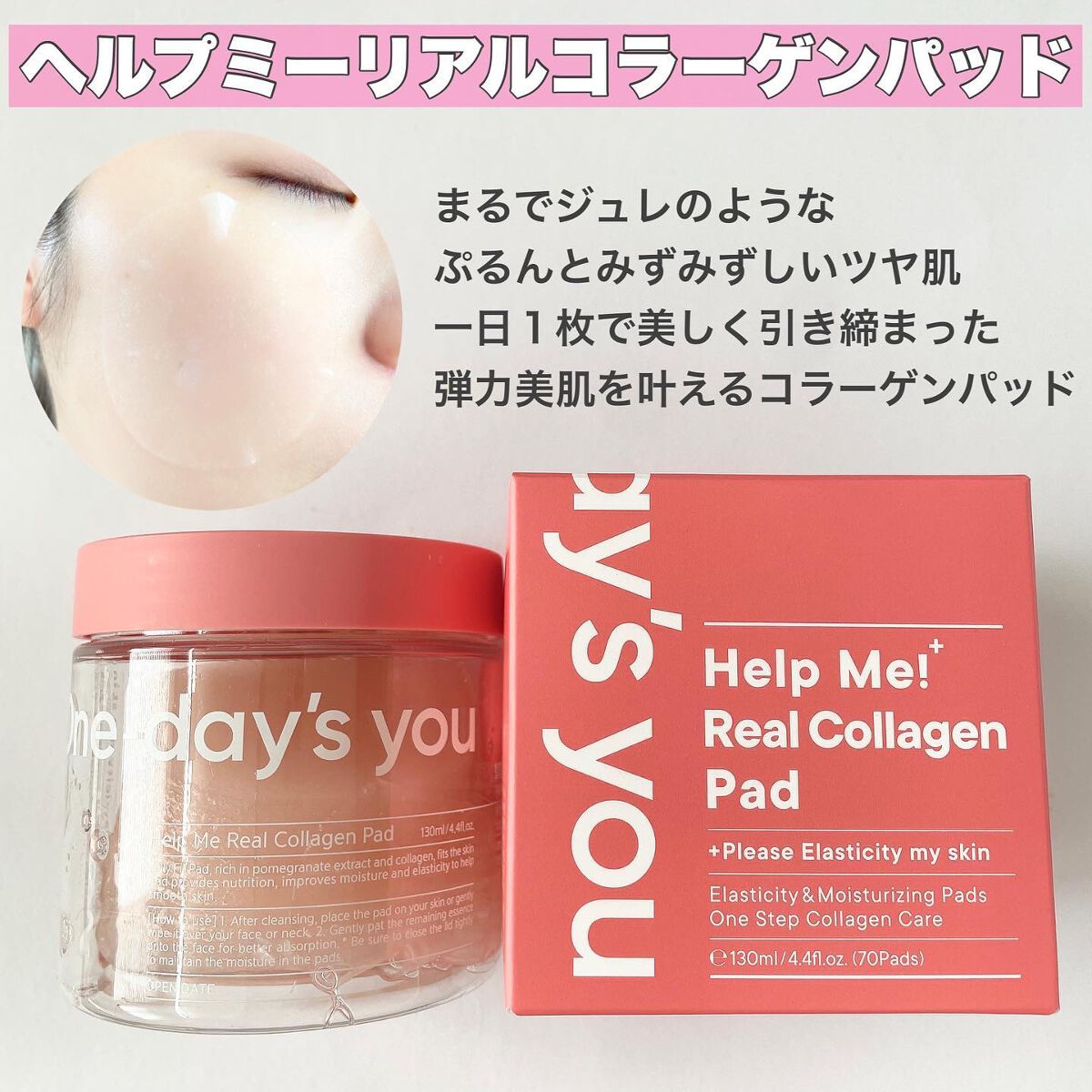 ヘルプミー! リアルコラーゲンパッド/One-day's you/トナーパッドを使ったクチコミ（2枚目）