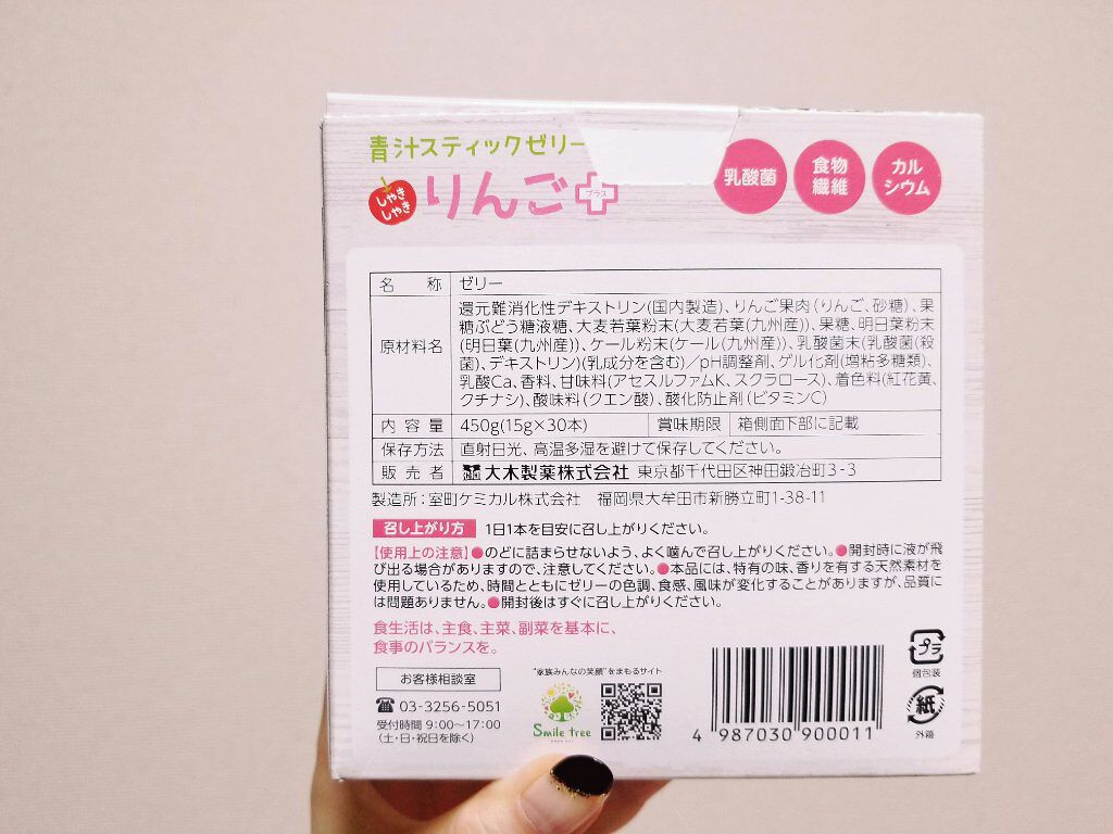 青汁スティックゼリーりんごプラス/大木製薬/健康サプリメントを使ったクチコミ（3枚目）