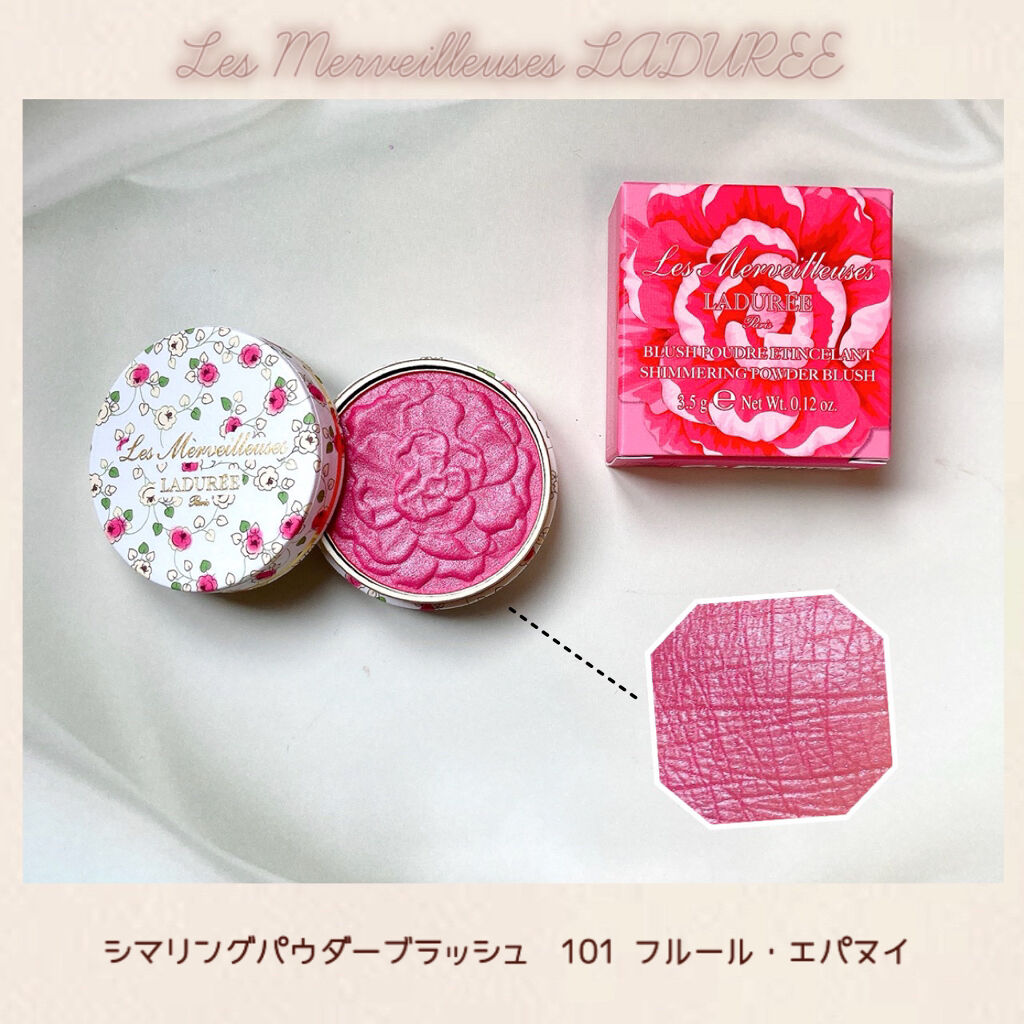 試してみた】シマリング パウダー ブラッシュ レ・メルヴェイ