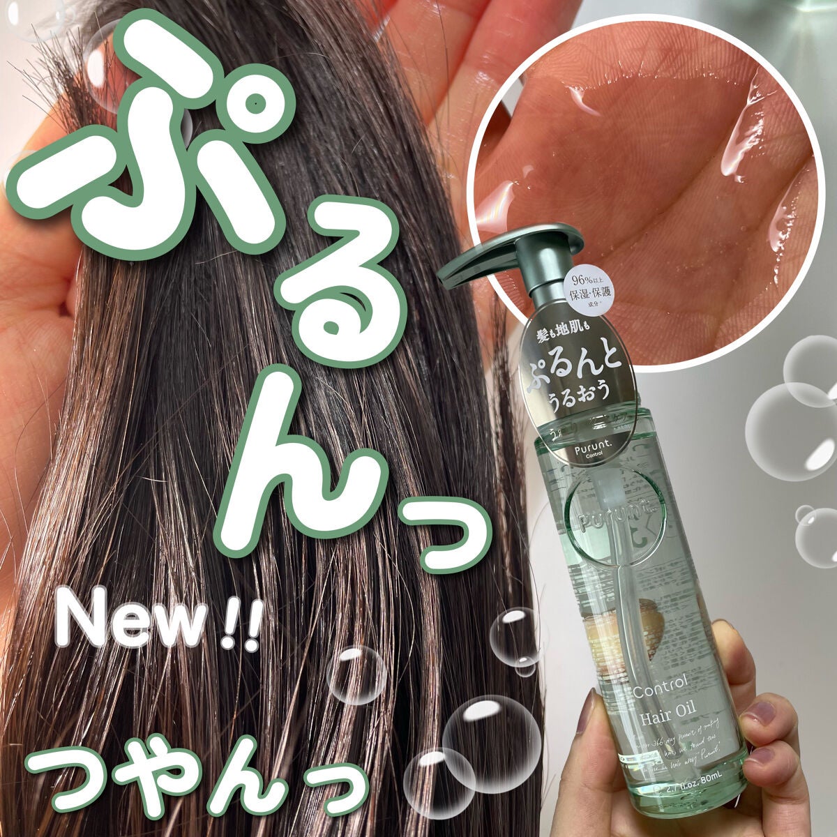 プルント コントロール美容液ヘアオイル/Purunt./ヘアオイルを使ったクチコミ(1枚目)