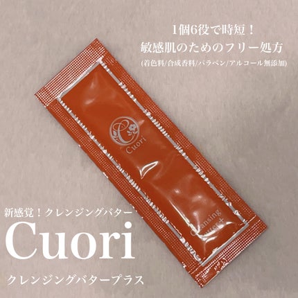 クレンジングバタープラス/クオリ/クレンジングクリームを使ったクチコミ(1枚目)