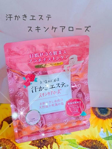 汗かきエステ気分 スキンケアローズ/マックス/入浴剤を使ったクチコミ（1枚目）