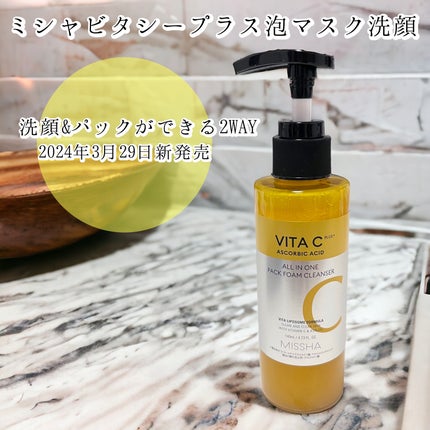 ミシャ ビタシープラス 泡マスク洗顔/MISSHA/泡洗顔を使ったクチコミ(1枚目)
