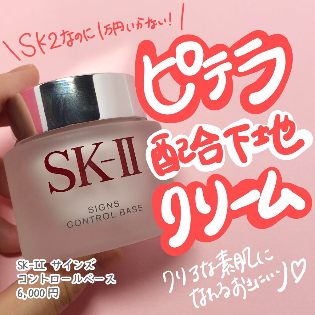 椿SK-II サインズコントロールベース 25g 化粧下地2点 椿SK-II サインズコントロールベース 25g 化粧下地2点 SK-II