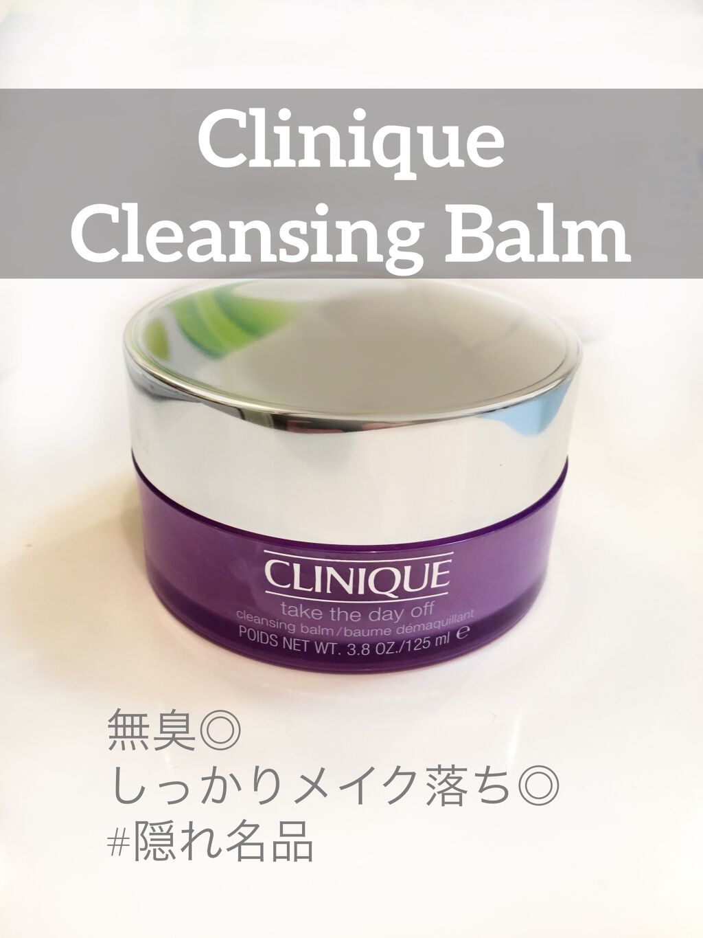 テイク ザ デイ オフ クレンジング バーム/CLINIQUE/クレンジングバームを使ったクチコミ（1枚目）