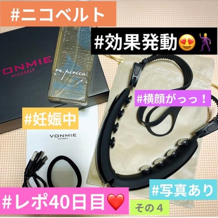 NICOBELT(ニコベルト)/VONMIE/美顔器・マッサージを使ったクチコミ(1枚目)
