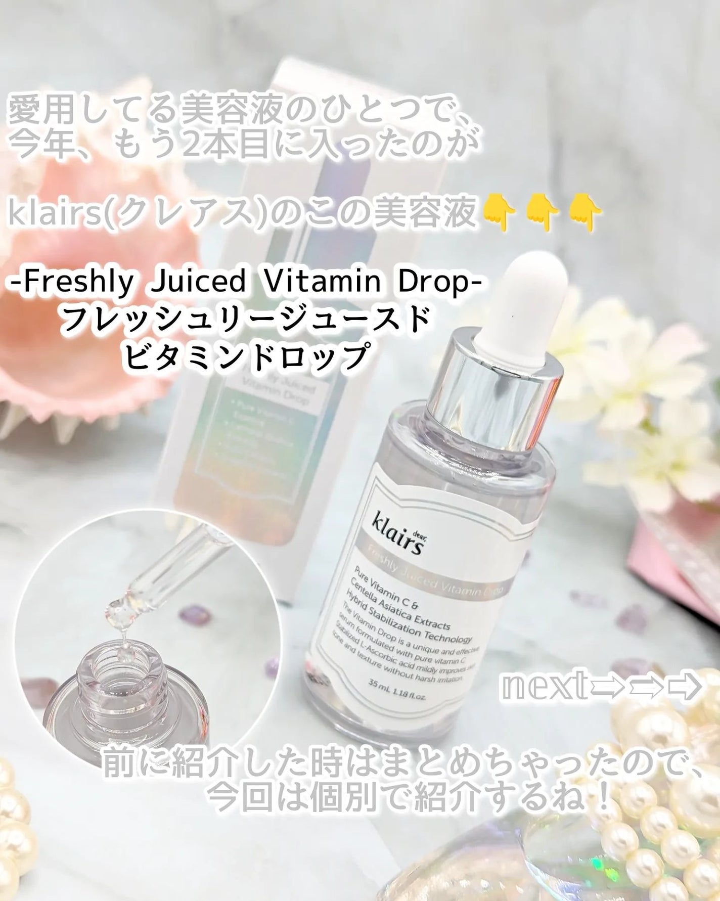 フレッシュリージュースドビタミンドロップ(35ml)/Klairs/美容液を使ったクチコミ(2枚目)