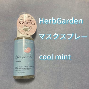 ハーブガーデン 除菌 マスクスプレー クールミント/Herb Garden/マスクを使ったクチコミ（1枚目）