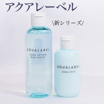 アクアローション (さっぱり・しっとり)/アクアレーベル/化粧水を使ったクチコミ(1枚目)
