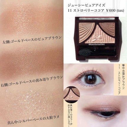 ジューシーピュアアイズ/キャンメイク/アイシャドウパレットを使ったクチコミ(2枚目)