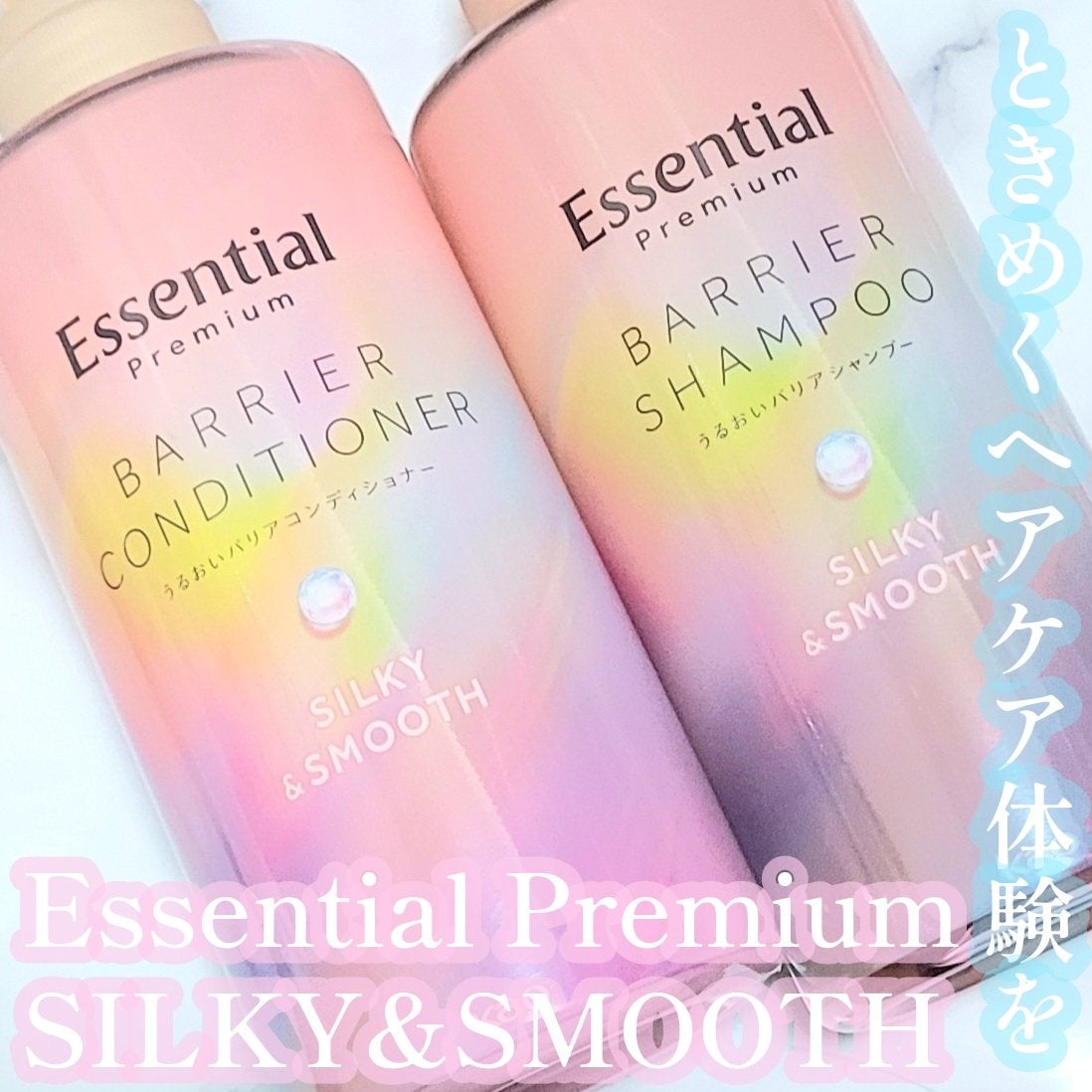 エッセンシャルプレミアム バリアシャンプー・コンディショナー シルキー&スムース/エッセンシャル/市販シャンプーを使ったクチコミ(1枚目)