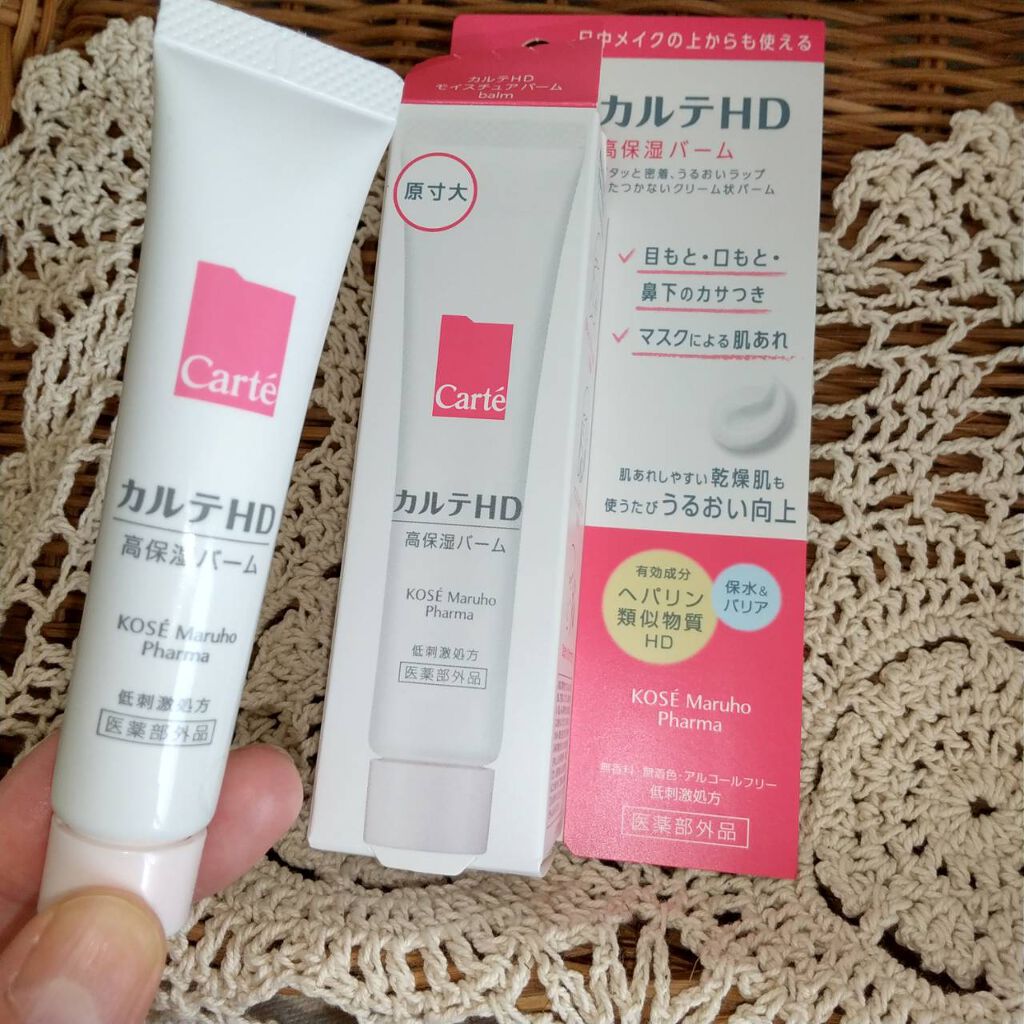 モイスチュア バーム/カルテHD/フェイスバームを使ったクチコミ（2枚目）
