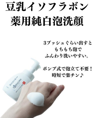 薬用泡洗顔 200ml/なめらか本舗/泡洗顔を使ったクチコミ（3枚目）