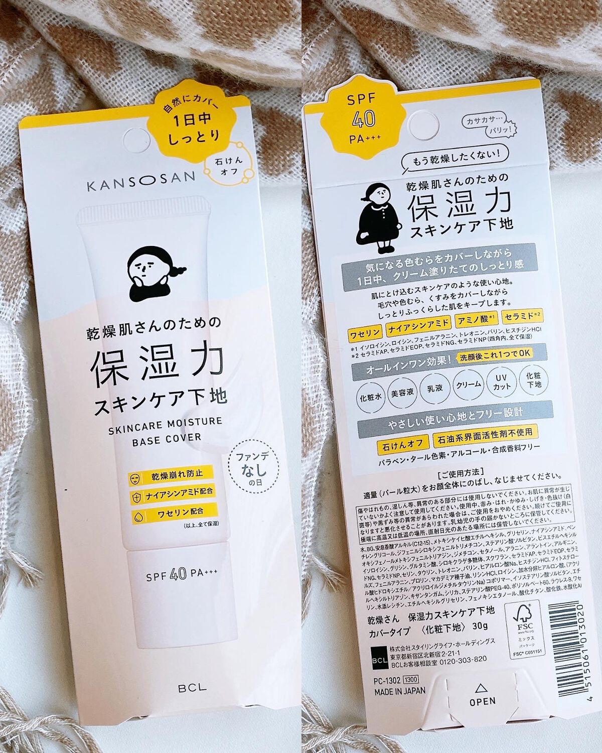 乾燥さん 保湿力スキンケア下地 /乾燥さん/化粧下地を使ったクチコミ(5枚目)