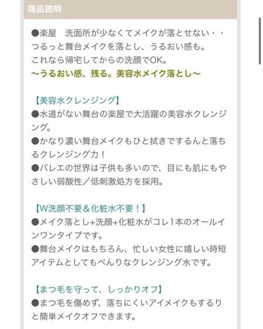 クレンジングウォーター/チャコット・コスメティクス/クレンジングウォーターを使ったクチコミ（3枚目）