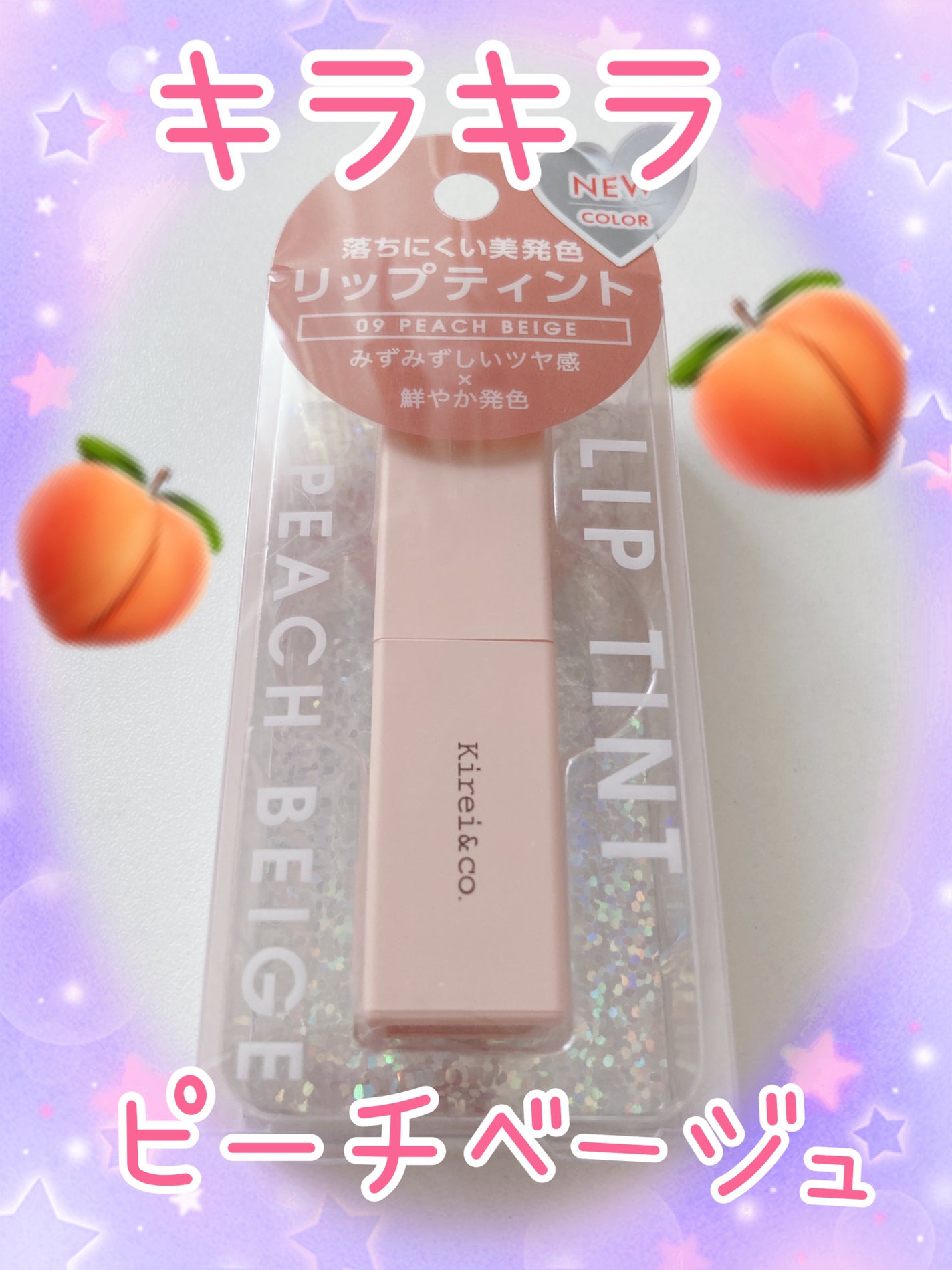 ルージュリップティント/Kirei&co./口紅を使ったクチコミ(1枚目)