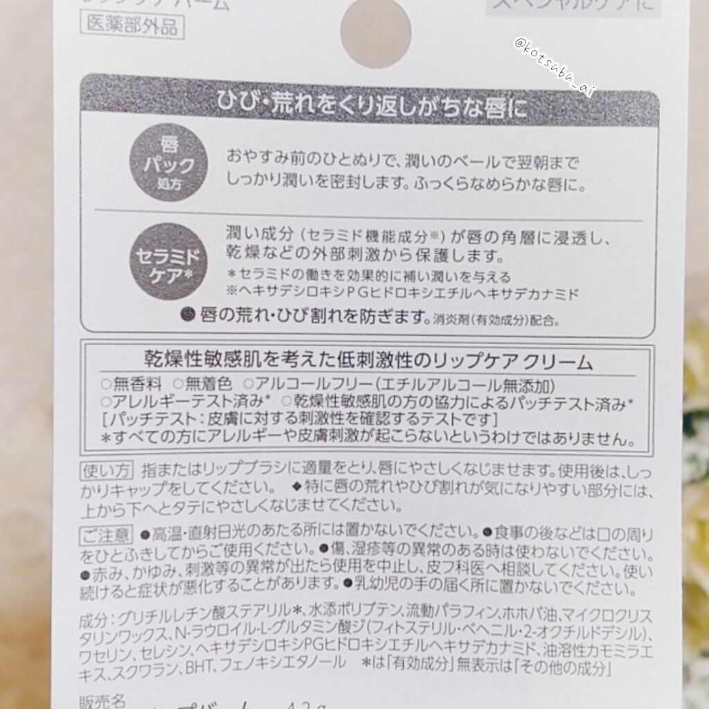 リップケア バーム/キュレル/リップバームを使ったクチコミ(6枚目)