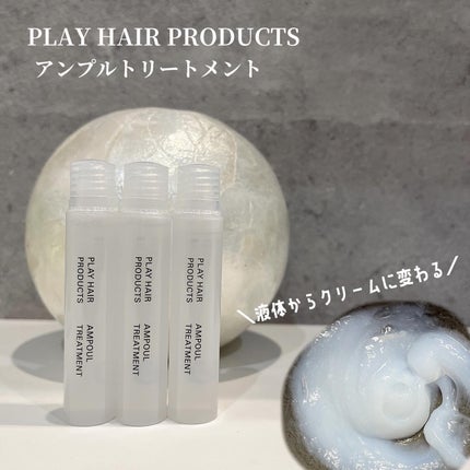 アンプルトリートメント / PLAY HAIR PRODUCTSの口コミ アンプルトリートメント / PLAY HAIR PRODUCTSの口コミ