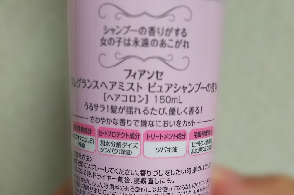 フレグランスヘアミスト ピュアシャンプーの香り/フィアンセ/ヘアミストを使ったクチコミ（2枚目）