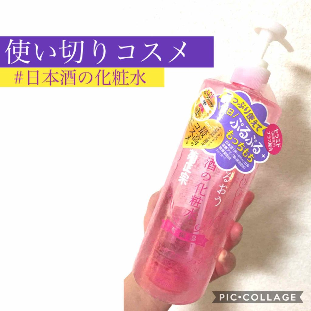 菊正宗 日本酒の化粧水 高保湿/菊正宗/化粧水を使ったクチコミ（1枚目）