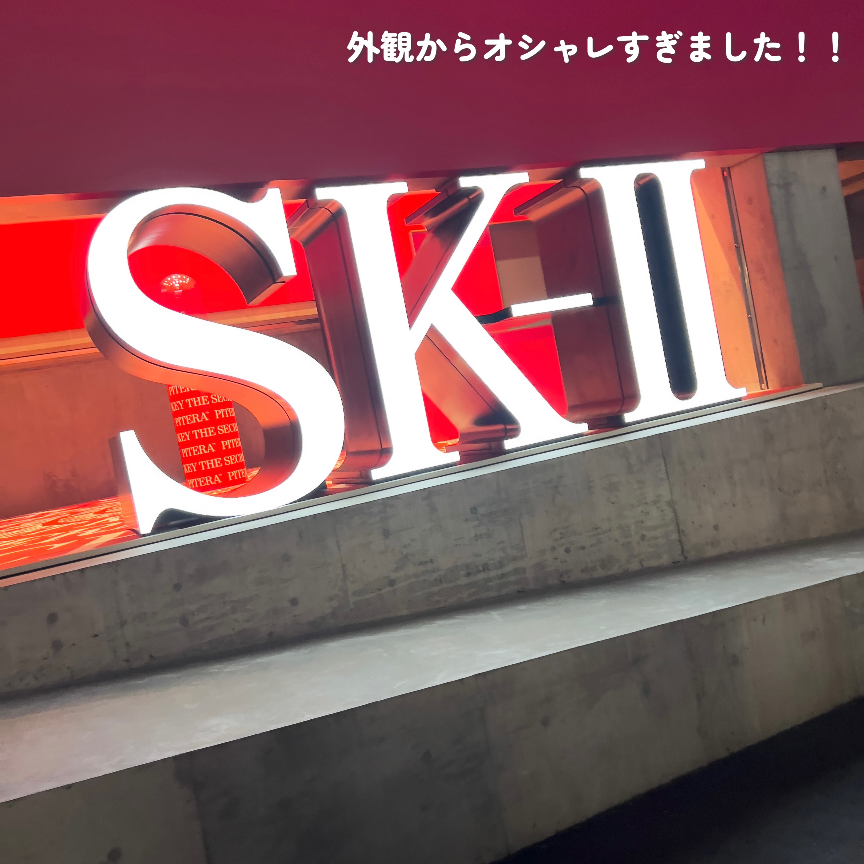 フェイシャル トリートメント エッセンス/SK-II/化粧水を使ったクチコミ（2枚目）