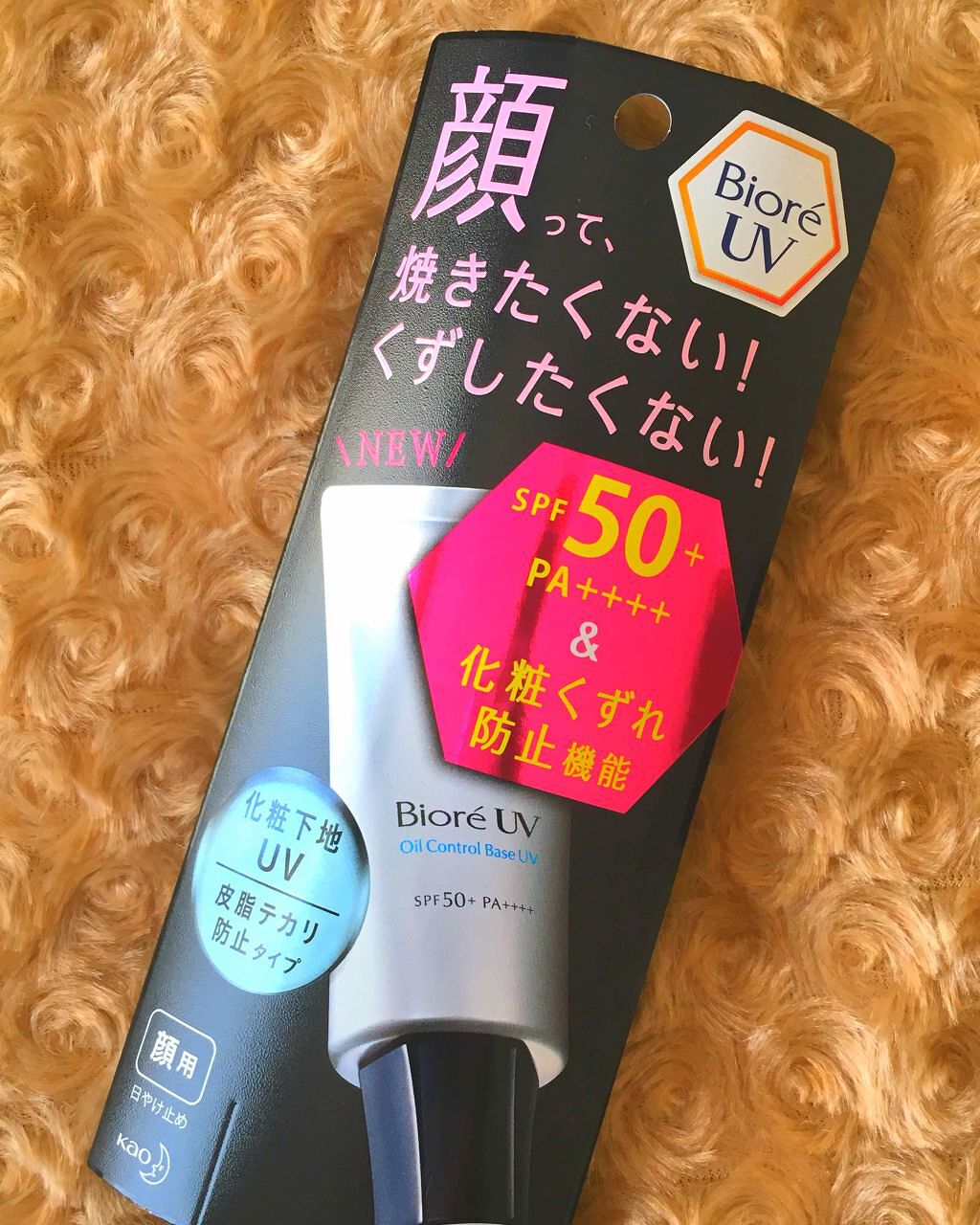ビオレUV SPF50+の化粧下地UV 皮脂テカリ防止タイプ/ビオレ/化粧下地を使ったクチコミ(1枚目)