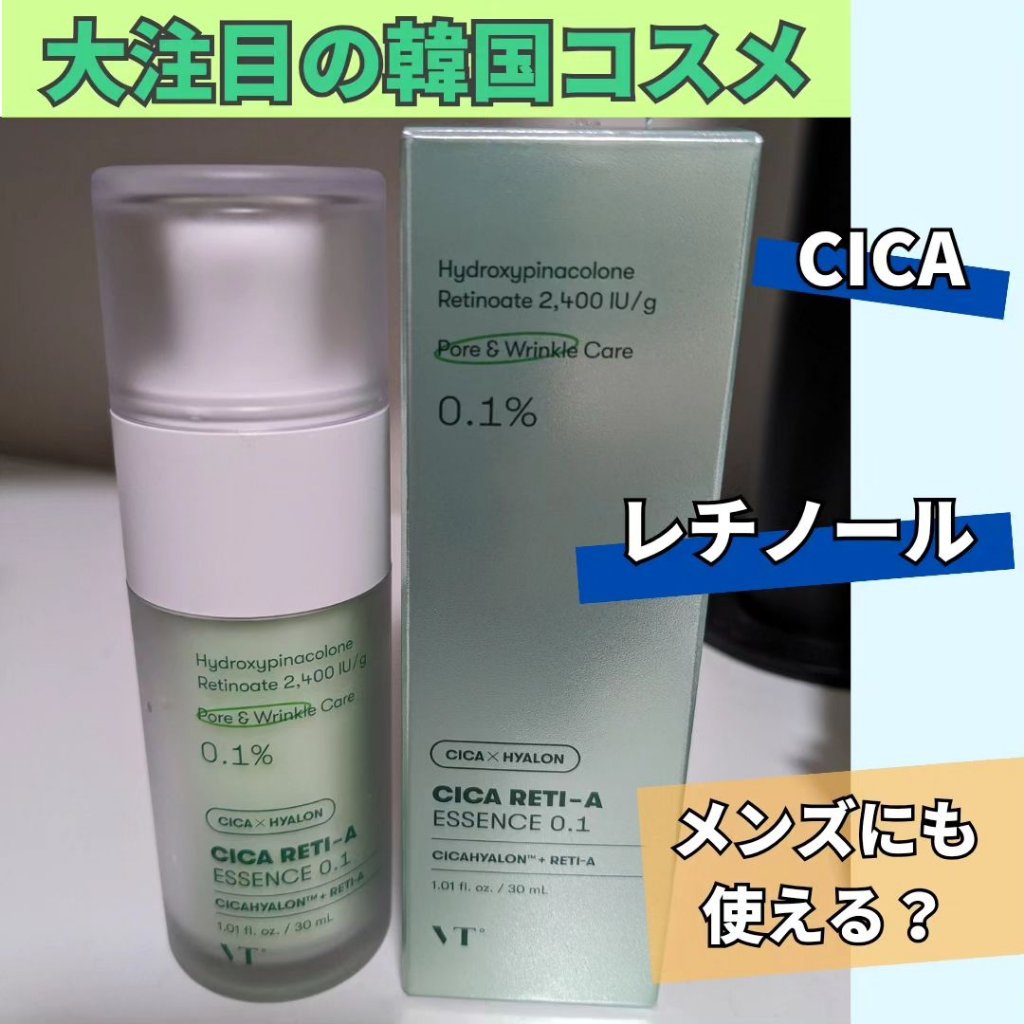 シカレチA エッセンス0.1/VT/美容液を使ったクチコミ（1枚目）