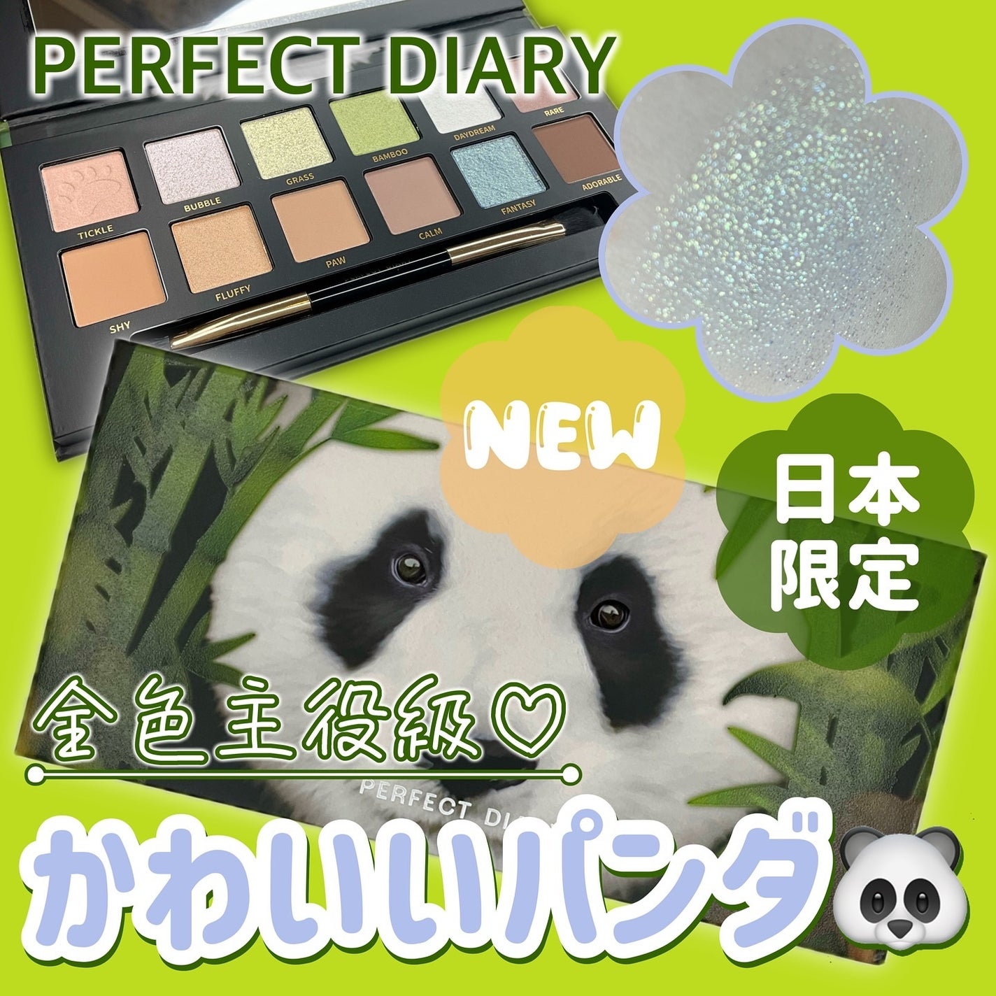 エクスプローラ12色 動物アイシャドウパレット/PERFECT DIARY/アイシャドウパレットを使ったクチコミ(1枚目)