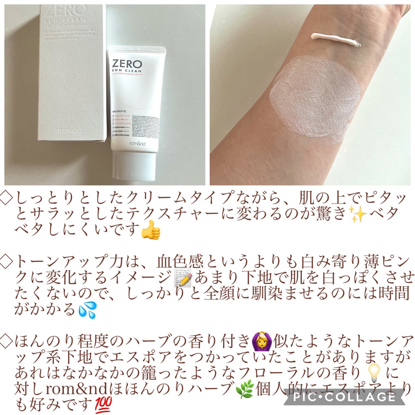 ゼロサンクリーン/rom&nd/日焼け止めクリームを使ったクチコミ(2枚目)