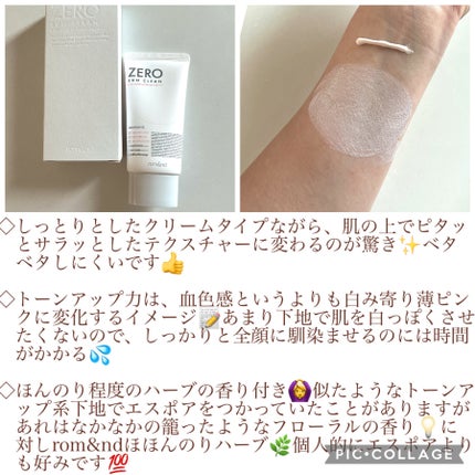 ゼロサンクリーン/rom&nd/日焼け止めクリームを使ったクチコミ(2枚目)