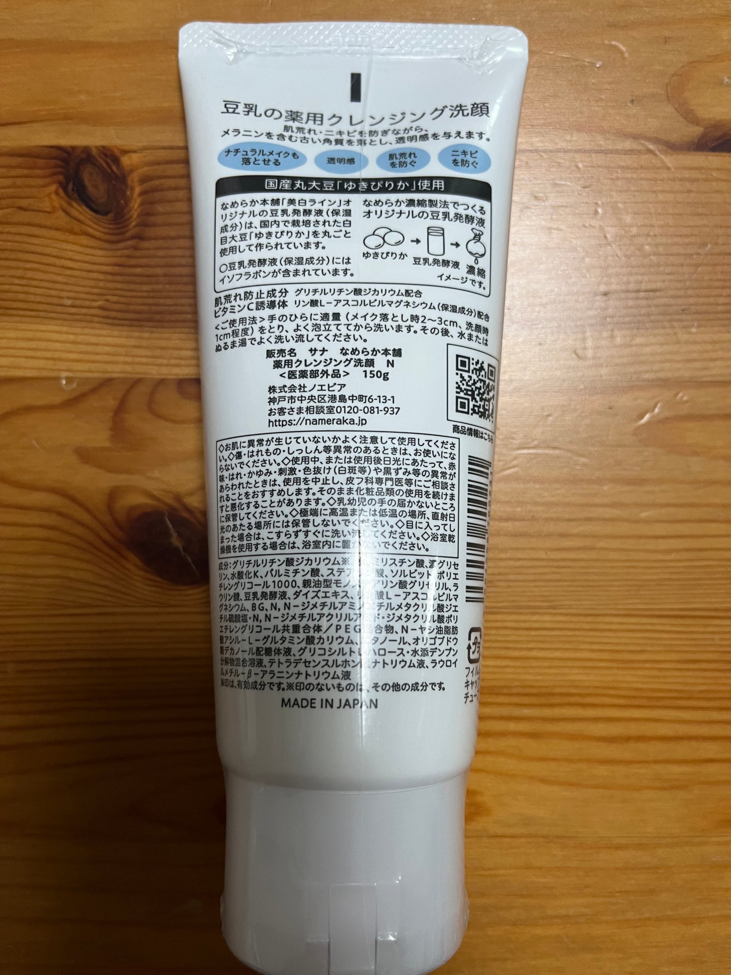 薬用クレンジング洗顔 N/なめらか本舗/洗顔フォームを使ったクチコミ(2枚目)