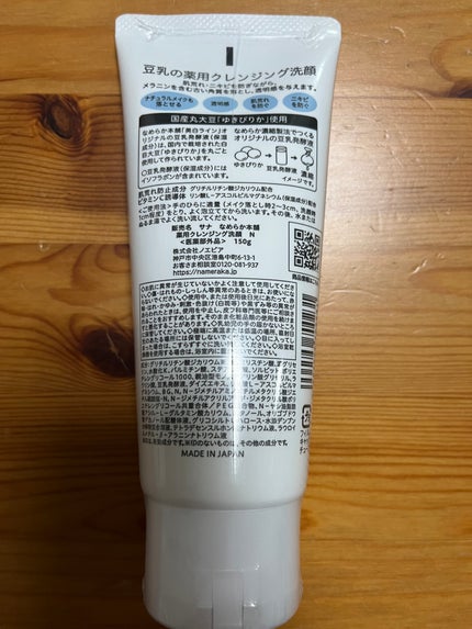 薬用クレンジング洗顔 N/なめらか本舗/洗顔フォームを使ったクチコミ(2枚目)