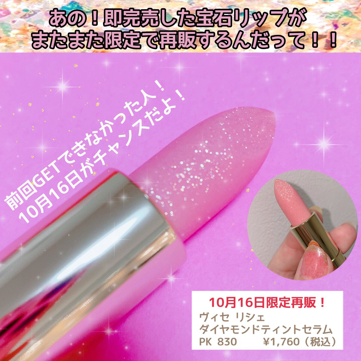 リシェ ダイヤモンド ティント セラム/Visée/リップケアを使ったクチコミ（1枚目）