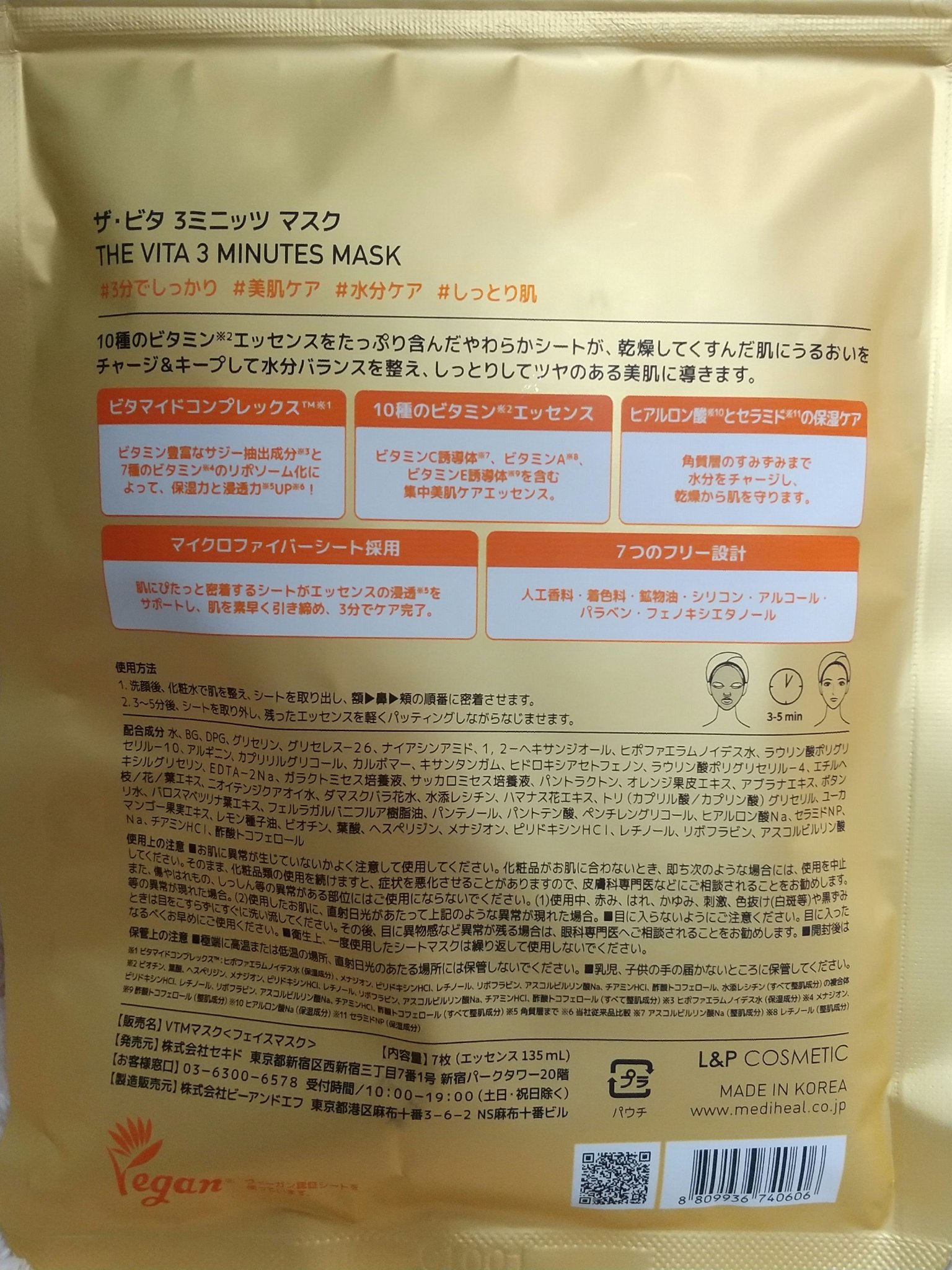 THE ビタ 3ミニッツマスク/MEDIHEAL/シートマスク・パックを使ったクチコミ（2枚目）