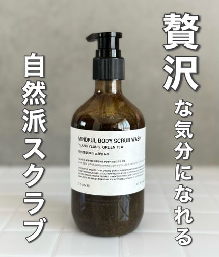 TOUN28 ボディスクラブウォッシュ300ml 3種択1 試してみた】MINDFULL ボディスクラブウォッシュ TOUN28のリアル