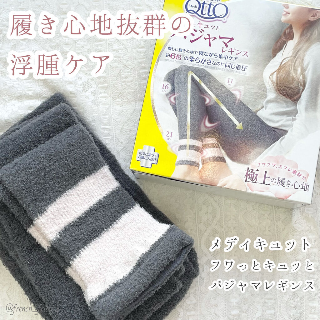 フワッとキュッと 着圧パジャマレギンス/メディキュット/着圧ソックス・レギンスを使ったクチコミ（1枚目）