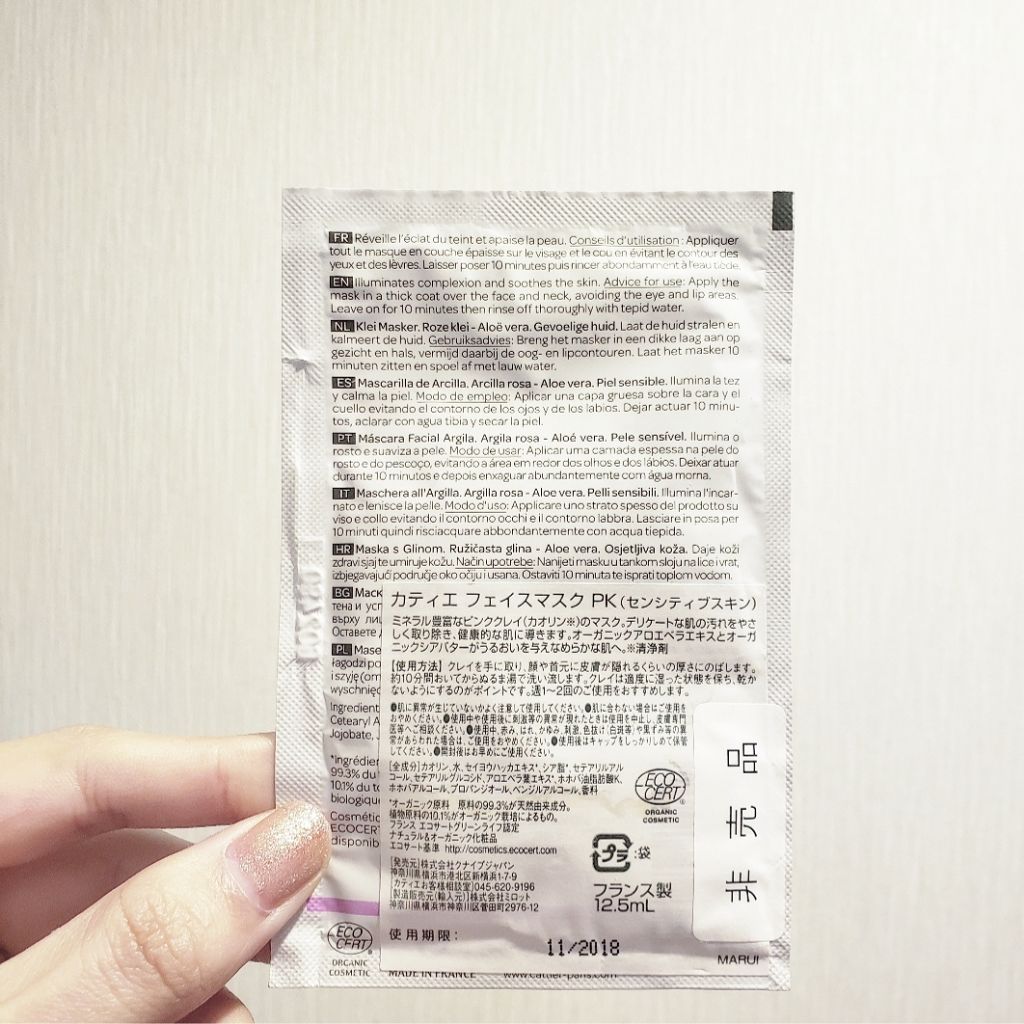 フェイスマスク YE/カティエ/洗い流すパック・マスクを使ったクチコミ（3枚目）