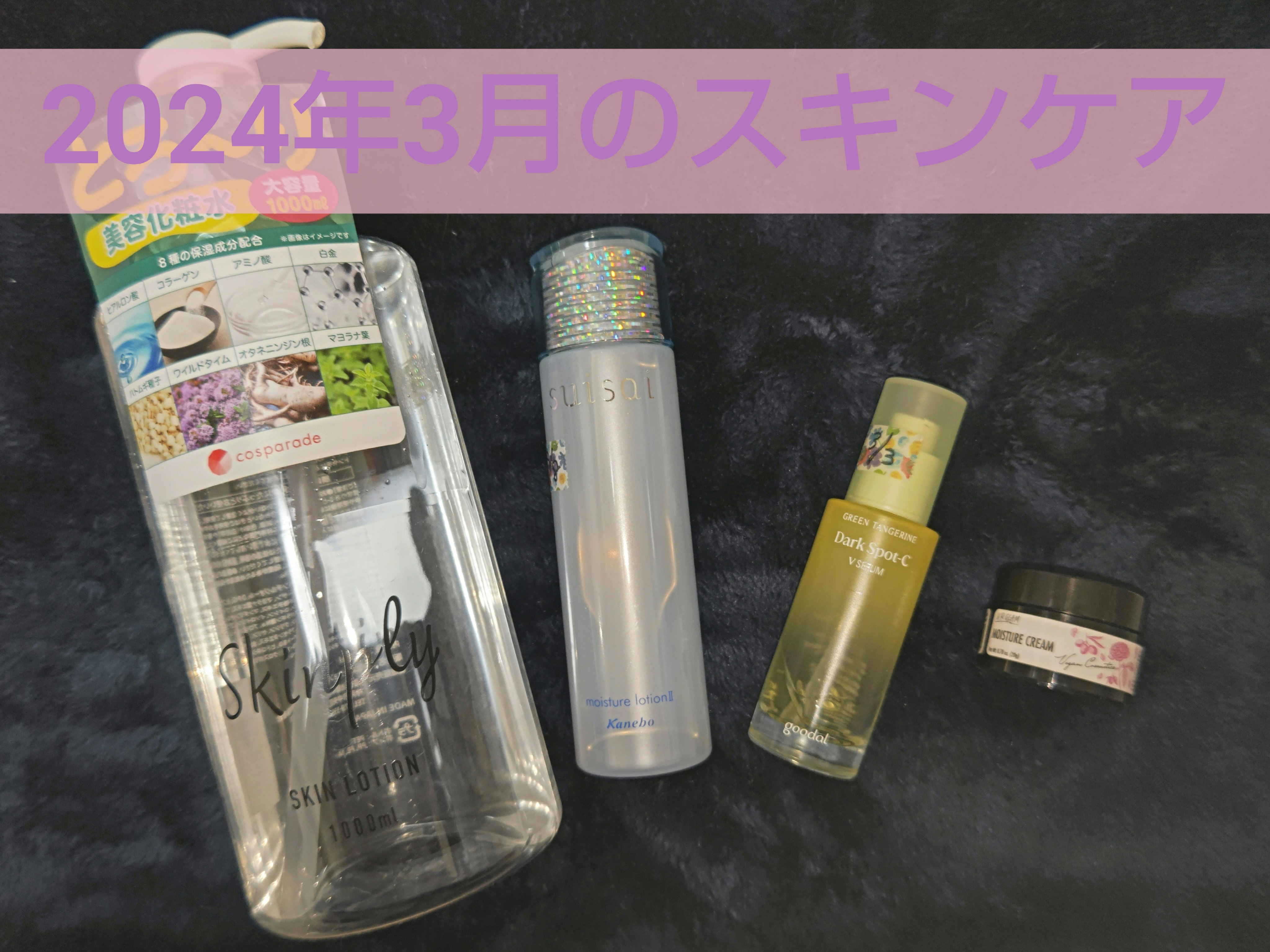 ローション/suisai/化粧水を使ったクチコミ（1枚目）