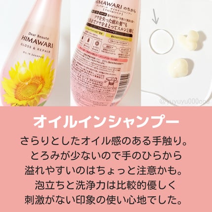 オイルインシャンプー/オイルインコンディショナー (グロス&リペア)/ディアボーテ/市販シャンプーを使ったクチコミ(3枚目)